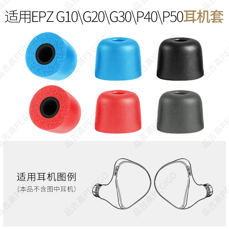 EPZG30G20proG10HiFi耳机套帽图片