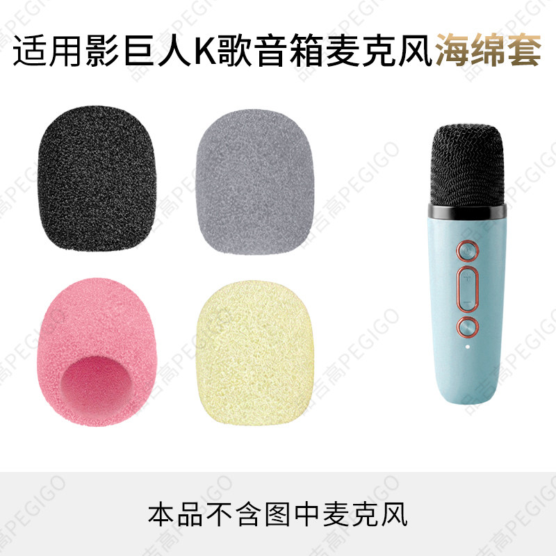适用影巨人YT-K2音箱麦克风海绵套K歌宝K1一体机话筒棉K8咪罩配件