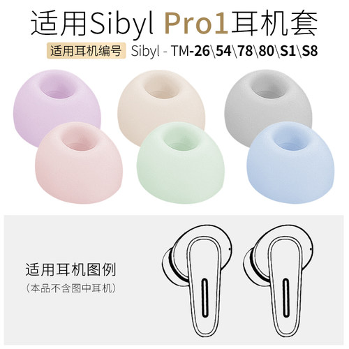 熙彼儿SibylPro1耳帽TM-54耳套