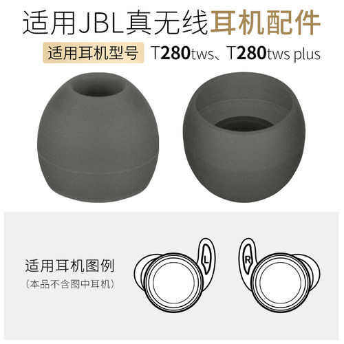 JBLT280TWSPlus耳机耳套配件
