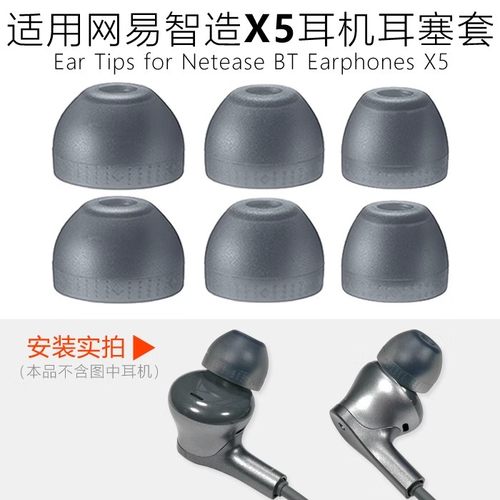 网易智造X5硅胶套耳塞套耳机配件
