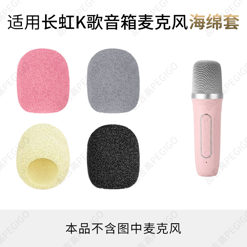 适用长虹L2音箱麦克风海绵套K38 K歌宝一体机话筒棉K25唛头套配件