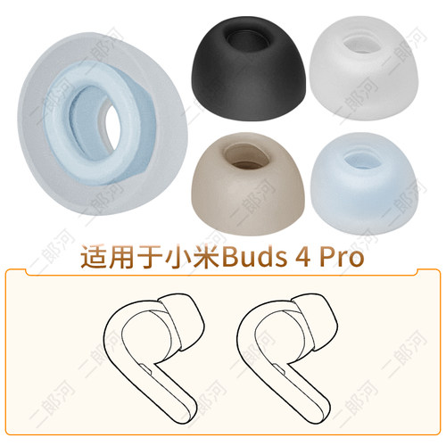 小米XiaomiBuds4Pro耳帽耳机套