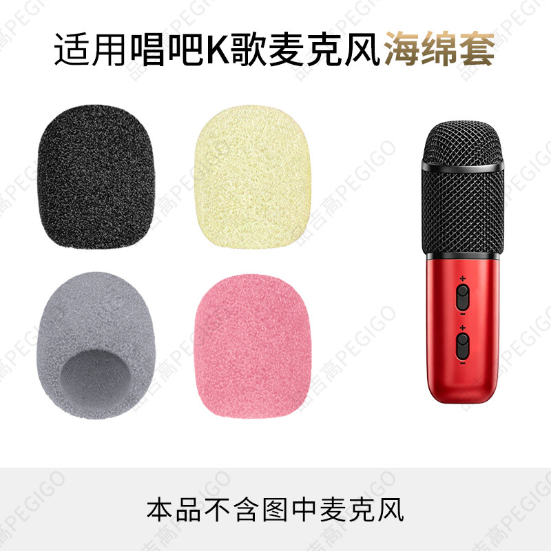 唱吧C1麦克风海绵套A1咪罩配件图片