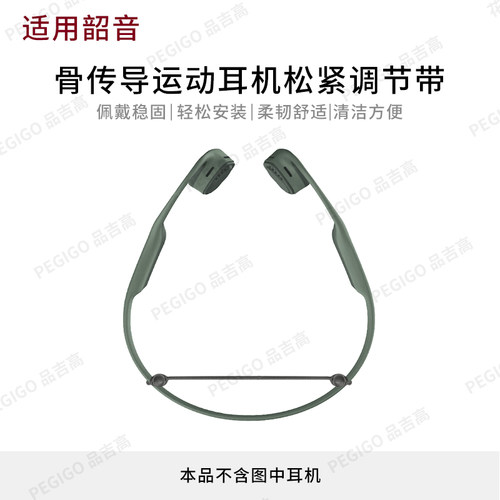 适用于韶音OpenRun骨传导运动耳机绑带Comm2固定绳Move调节带配件
