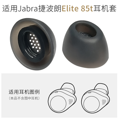 Jabra捷波朗Elite85t耳机帽配件