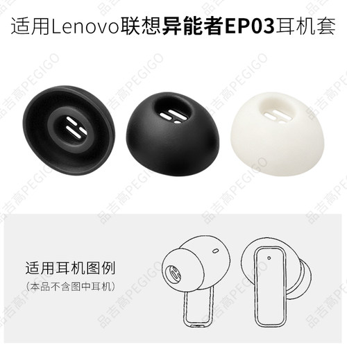 Lenovo联想EP03蓝牙耳机耳塞套帽