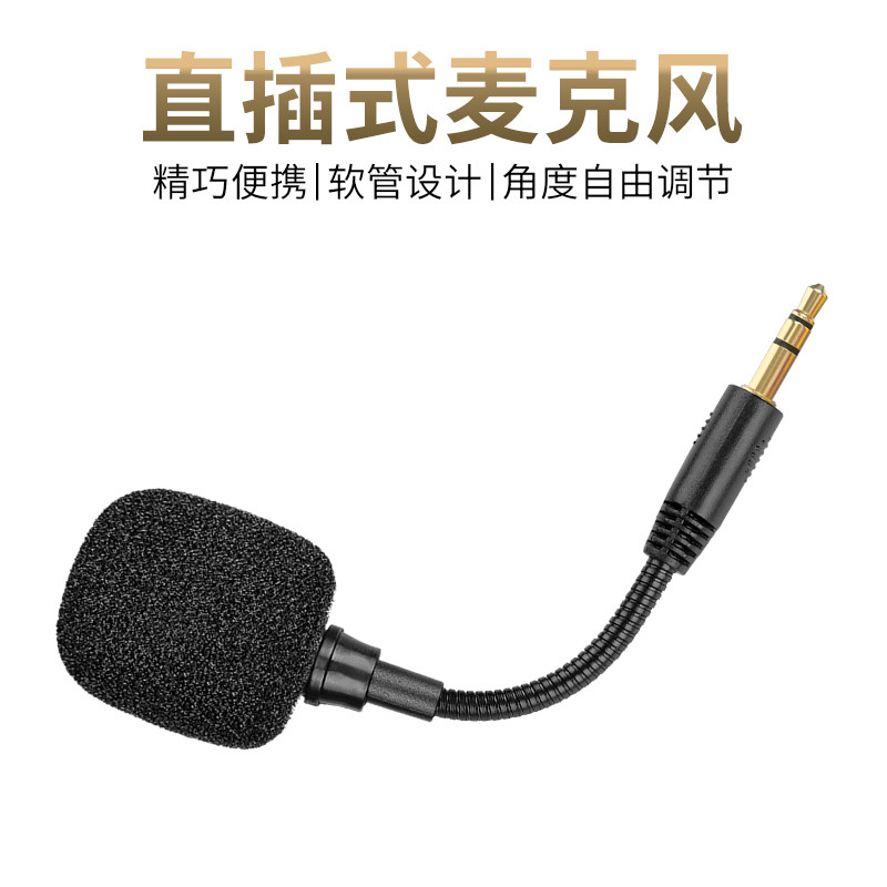 扩音器外接麦克风直插式话筒手机电脑平板3.5mm语音录音收音Mic