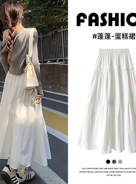 白色蛋糕裙女夏季2026新款高腰a字中长款半身裙垂感显瘦蓬蓬裙子