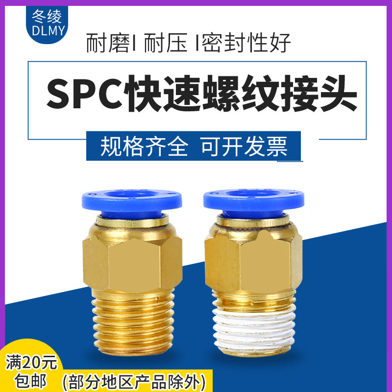 SNS神驰快速快插螺纹直通接头SPC4 6 8 10 12-M5 01 02 03 04 06