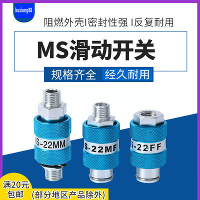 SNS神驰气动MS-11 22 33 MM MF FF 气动开关 滑动开关手滑开关BMS