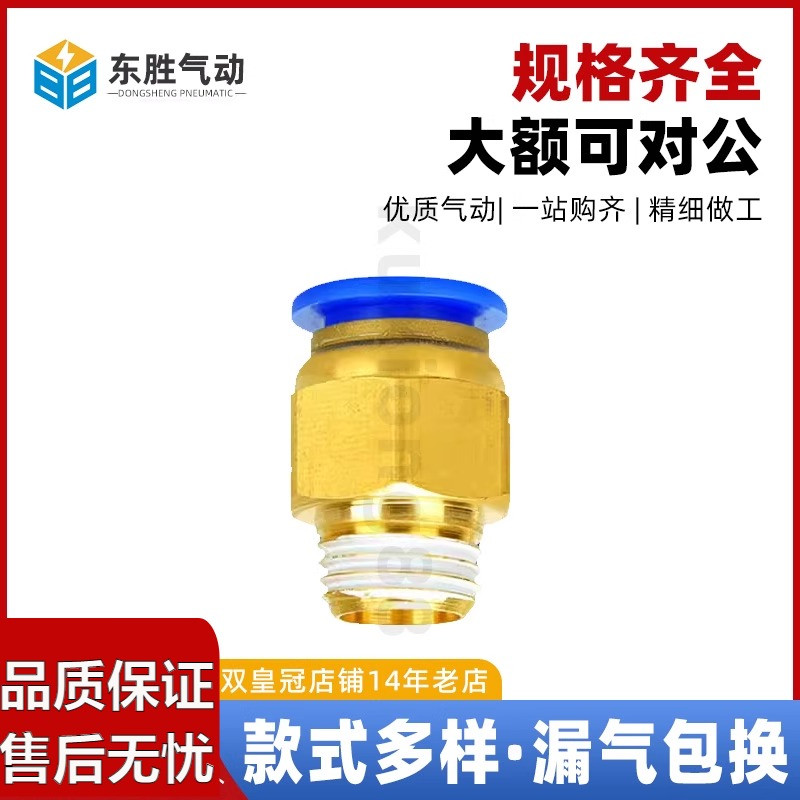 气动快速接头PC10-03气管快插PC12-04螺纹直通PC4-M5/6-01/PC8-02