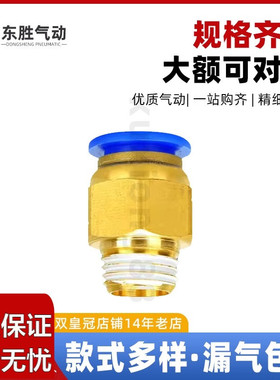 气动快速接头PC10-03气管快插PC12-04螺纹直通PC4-M5/6-01/PC8-02