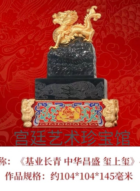 基业长青中华昌盛玺上玺 青玉版  官方正品VIP特惠 收藏礼物摆件