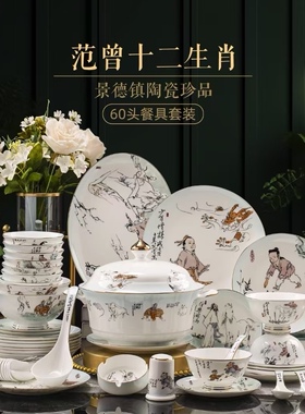 范曾先生十二生肖餐具套装礼盒 官/方正品 VIP特惠价详询客服