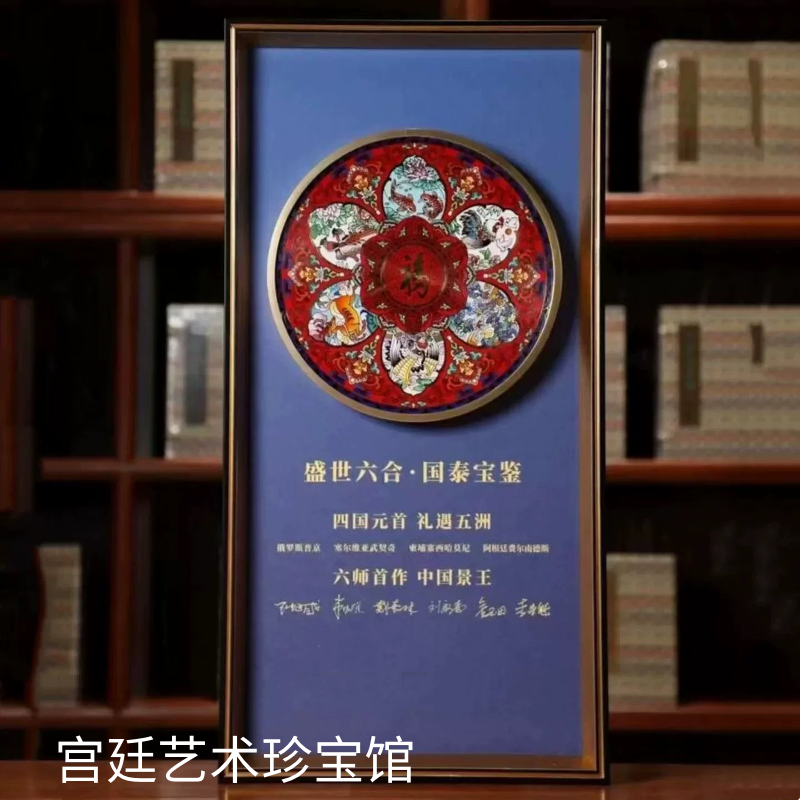 景泰蓝盛世六合国泰宝鉴六位国大师联袂创作官方正品会员特价礼物