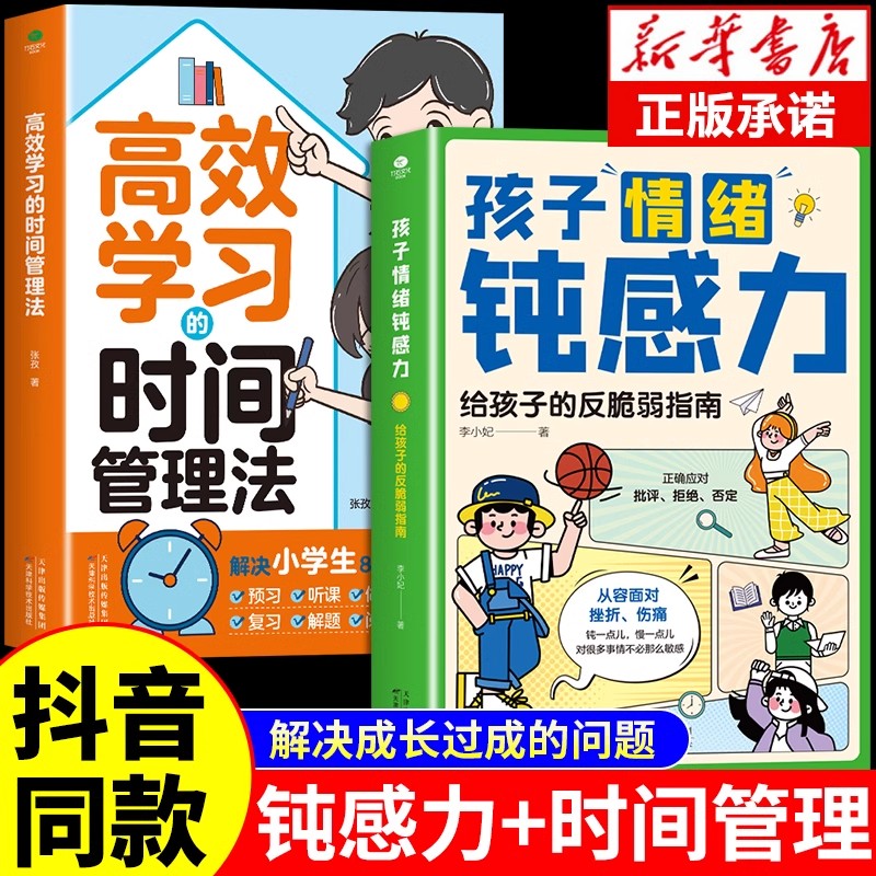 抖音同款】孩子情绪钝感力漫画儿童书籍情感的钝感力远离坏情绪给反脆弱自助指南书早教启蒙和学习力顿感纯感动感三部曲炖感小学生