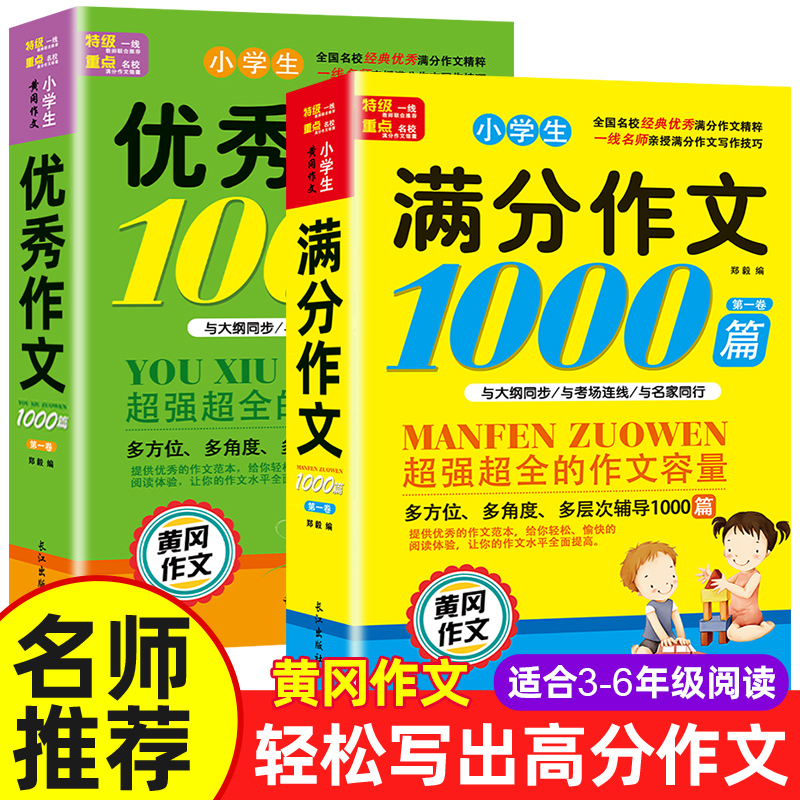 小学作文书大全 名师推荐 小学生满分优秀思维导图作文二年级三年级四年级五年级三至六年级分类获奖同步作文素材好词好句好段积累
