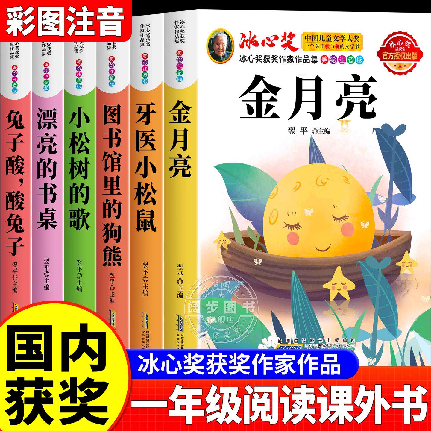 【国内获奖】一年级阅读课外书必读老师推荐冰心奖获奖作家作品正版适合小学1年级看的课外书注音版6岁以上孩子儿童故事书带拼音,书籍/杂志/报纸,儿童文学,淘宝优惠券,粉丝福利购,淘宝优惠卷