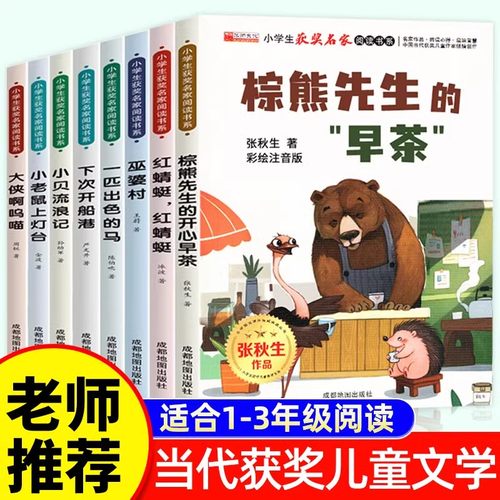 中国获奖儿童文学全套8册一二年级阅读课外书必读适合小学一年级二三年级小学生老师推荐儿童故事书上册下册读物注音版书籍