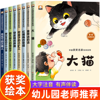 老师推荐3-6岁幼儿园绘本阅读