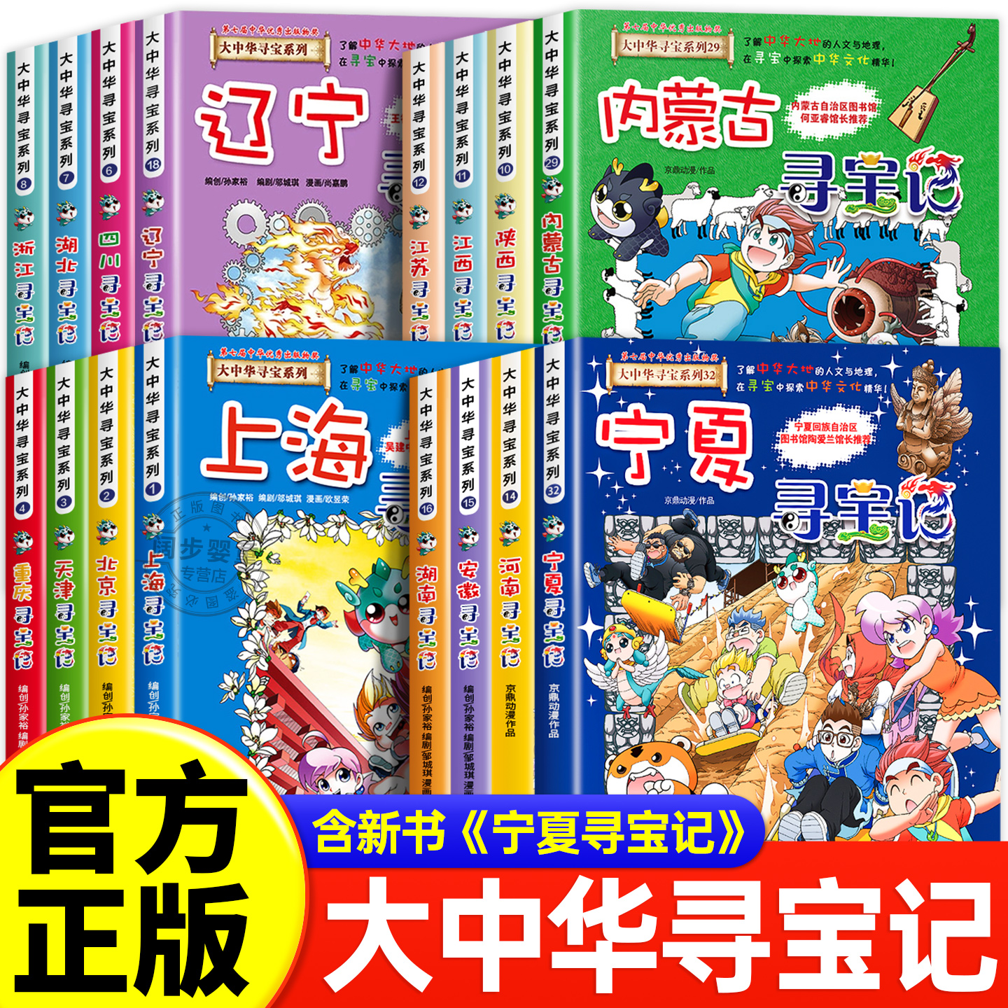 正版大中华寻宝记系列宁夏寻宝记全套36册漫画书中国吉林寻宝记内蒙古北京上海福建河南北山东重庆新疆恐龙秦朝大中国寻宝记黑龙江