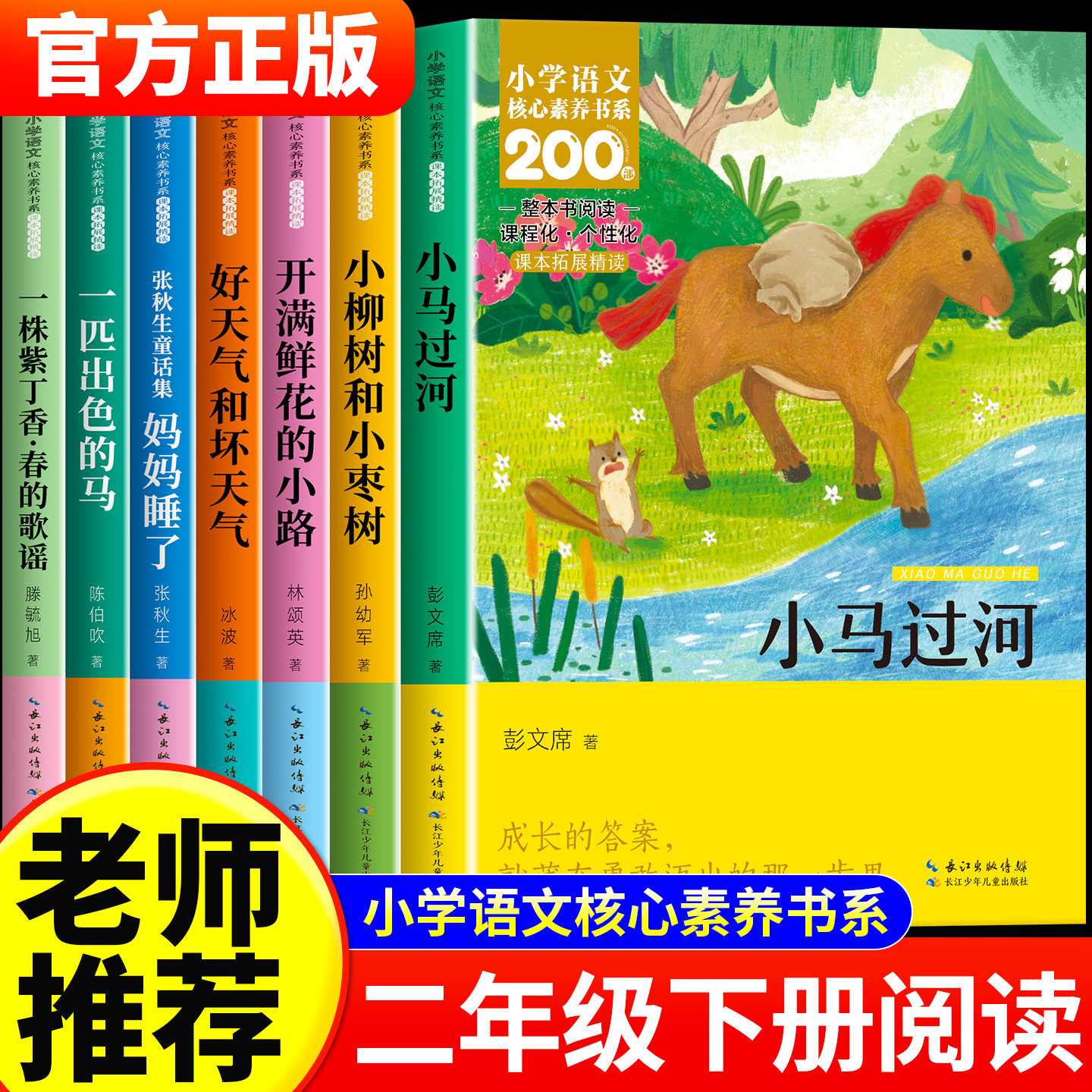 二年级下册小学语文核心素养书系全7册 老师推荐课外阅读书小马过河坏天气和好天气一匹出色的马小学生课外阅读必读整本书阅读书籍,书籍/杂志/报纸,儿童文学,淘宝优惠券,粉丝福利购,淘宝优惠卷