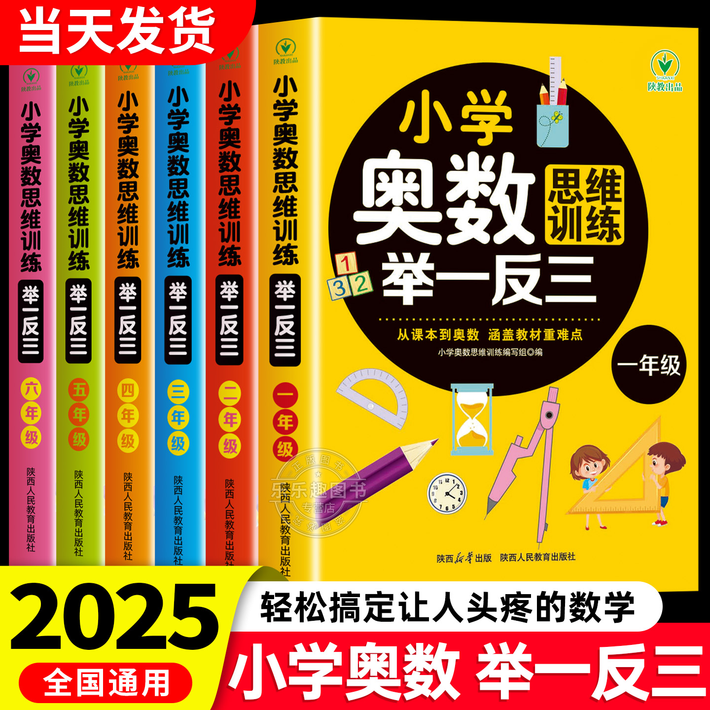 2025新版小学奥数举一反三