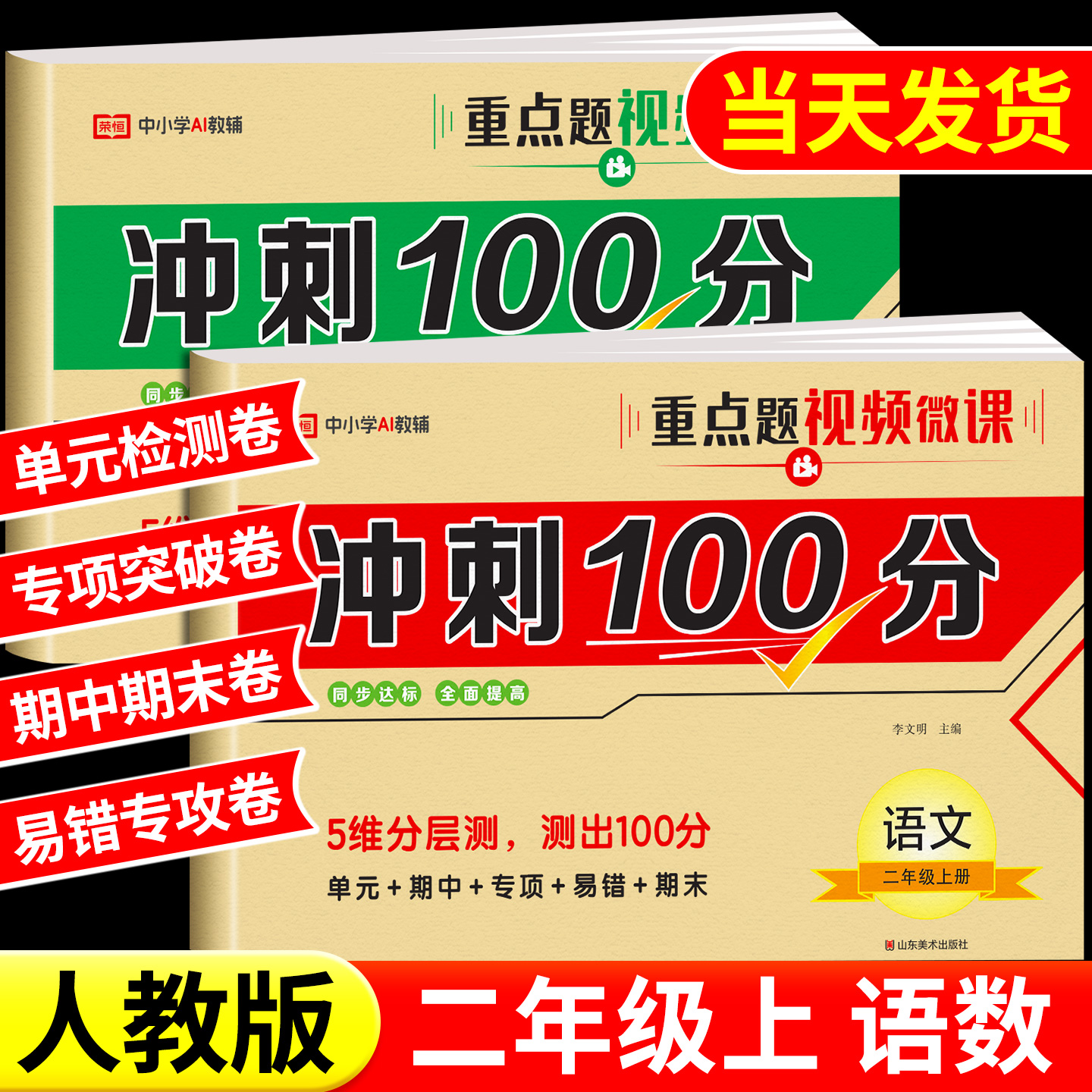 二年级上册试卷测试卷全套人教版