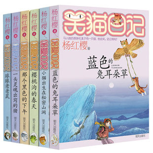 包邮 官方正版 15岁儿童文学少儿校园成长故事读物学校课外读物书籍 12册 杨红樱小学生课外阅读校园小说系列8 笑猫日记7