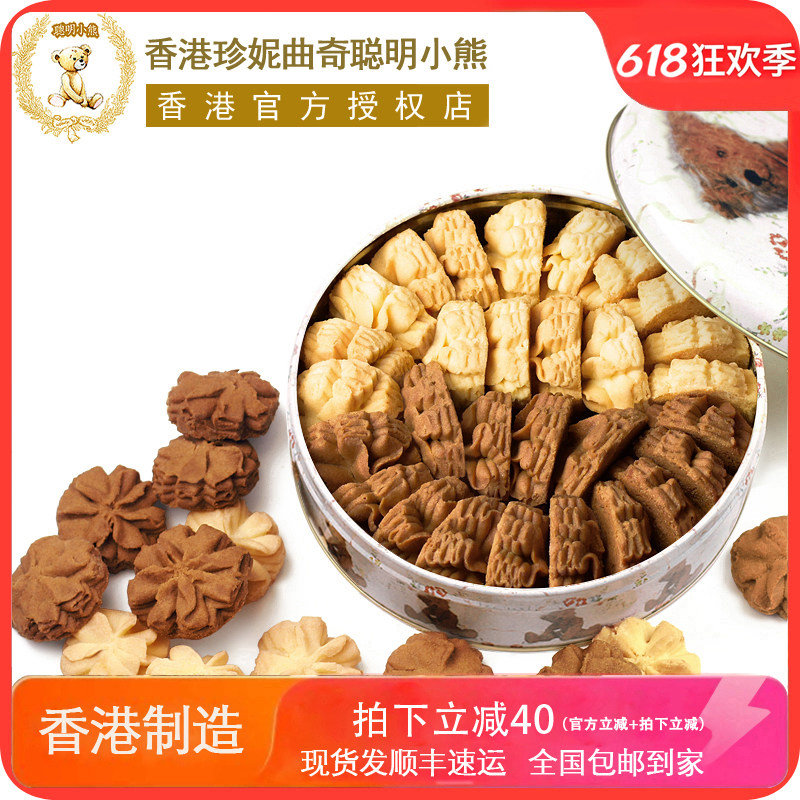 香港珍妮曲奇聪明小熊饼干双味