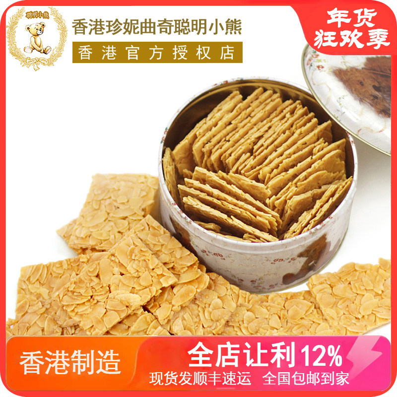 香港珍妮曲奇聪明小熊饼干进口零食糖焗扁桃仁杏仁香脆片255g