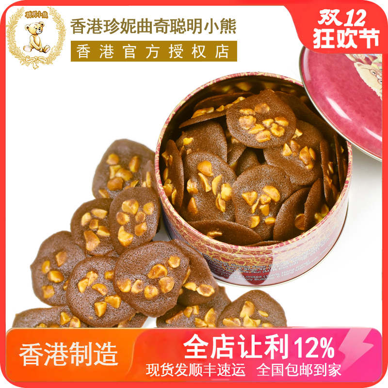 珍妮曲奇香港进口果仁可可脆片