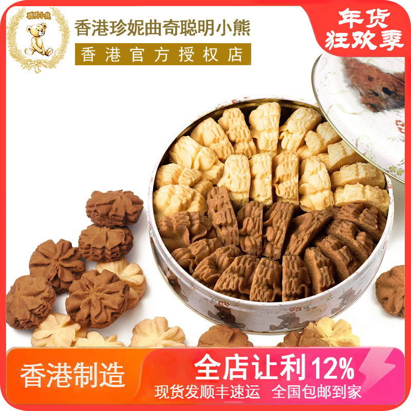 香港珍妮曲奇聪明小熊饼干咖啡奶油小花双味小盒320g进口零食