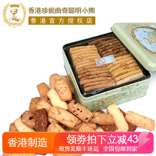 香港珍妮曲奇聰明小熊餅干進口零食460g 手工8味果仁禮盒裝 8mix