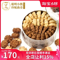 香港聪明小熊 珍妮曲奇饼干进口零食640g/2mix 双味牛油咖啡奶油