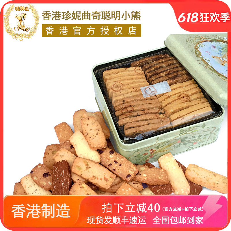 香港珍妮曲奇聪明小熊饼干进口零食460g/8mix 手工8味果仁礼盒装