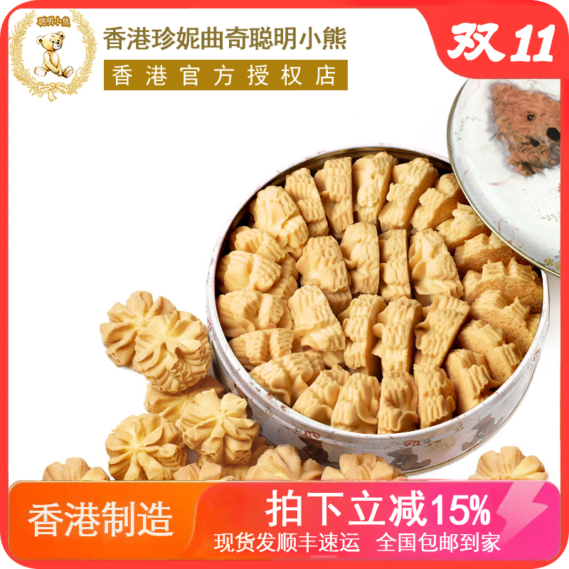 香港珍妮曲奇聪明小熊手工饼干奶油小花曲奇礼盒装320g进口零食品
