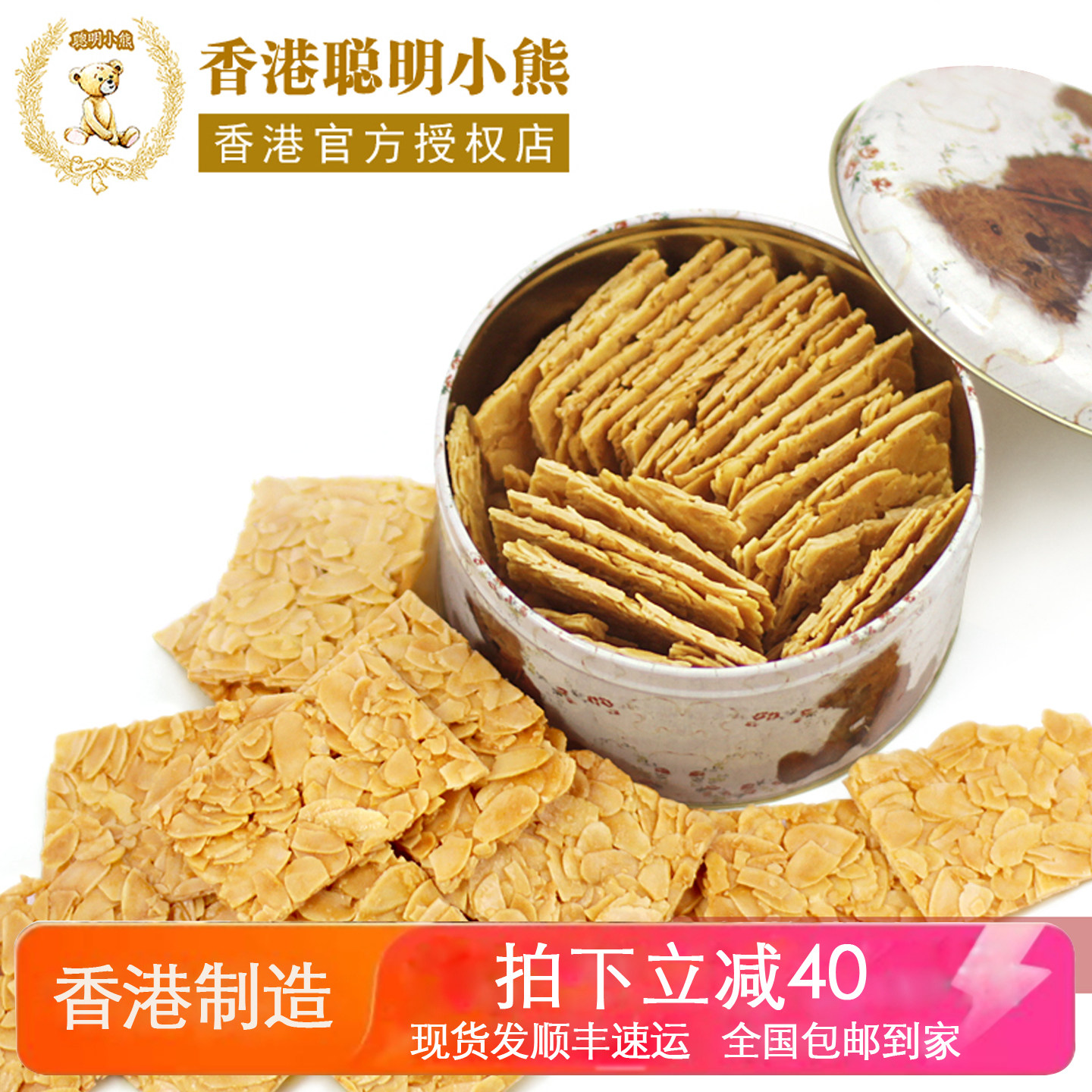 香港珍妮曲奇聪明小熊饼干进口零食糖焗扁桃仁杏仁香脆片255g
