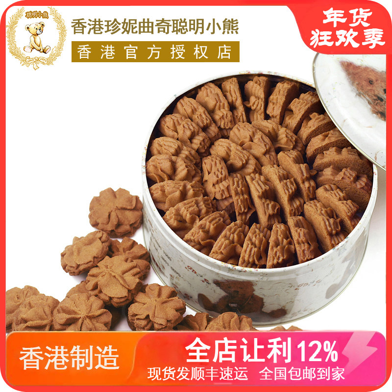 香港珍妮曲奇聪明小熊饼干进口零食640g纯咖啡小花 手工休闲食品