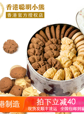 香港珍妮曲奇聪明小熊手工饼干包装礼盒装640g四味大4mix进口零食