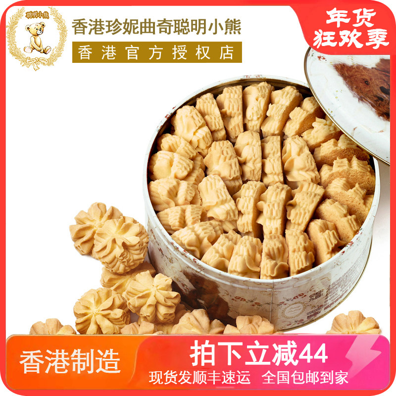 香港珍妮曲奇聪明小熊饼干进口零食640g纯牛油 原味奶油小花泰迪