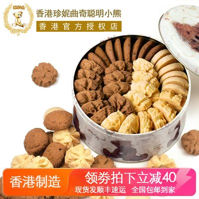 珍妮曲奇聪明小熊手工640香港