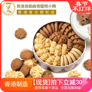 香港珍妮曲奇聪明小熊饼干进口零食320g/4mix 经典味道4味礼盒装