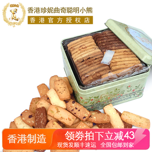 香港珍妮曲奇聰明小熊餅干進口零食690g 手工8味果仁禮盒裝 8mix
