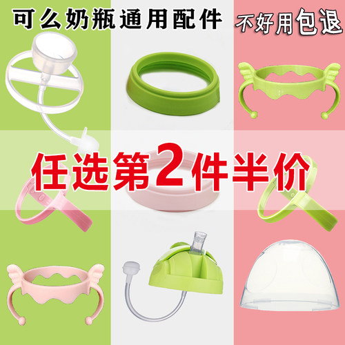 配可么多么奶瓶吸管手柄保温套配件中间环奶瓶盖子comotomo握把手