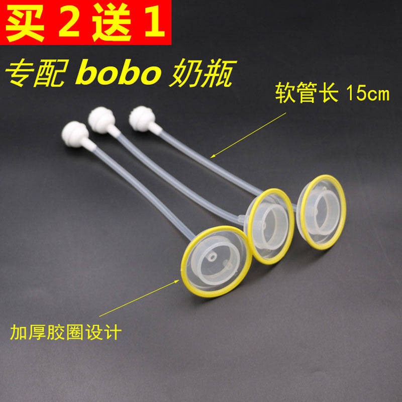 【买2送1】专配bobo/乐儿宝好孩子宽口径奶瓶通用吸管配件