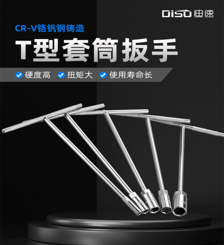 T型六角套筒扳手加长6 7 8 9 1012 13 14 15 16 17 18 19丁字六方