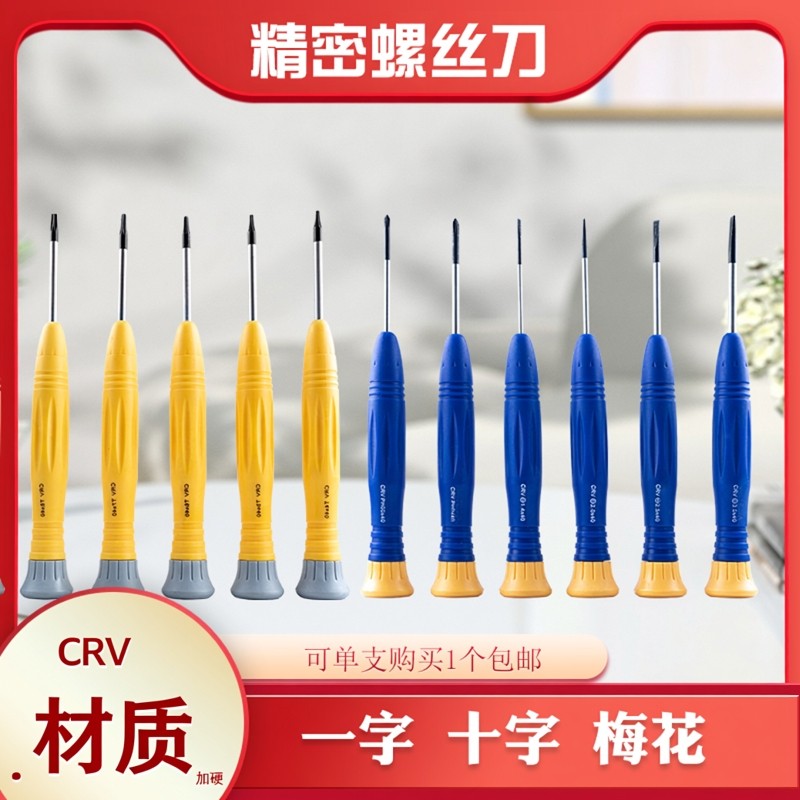精密螺丝刀手机维修钟表批小号图片