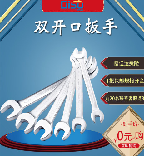 迪速双头呆扳手双开口叉口固定板手汽修工具套装全套6-32 17 19